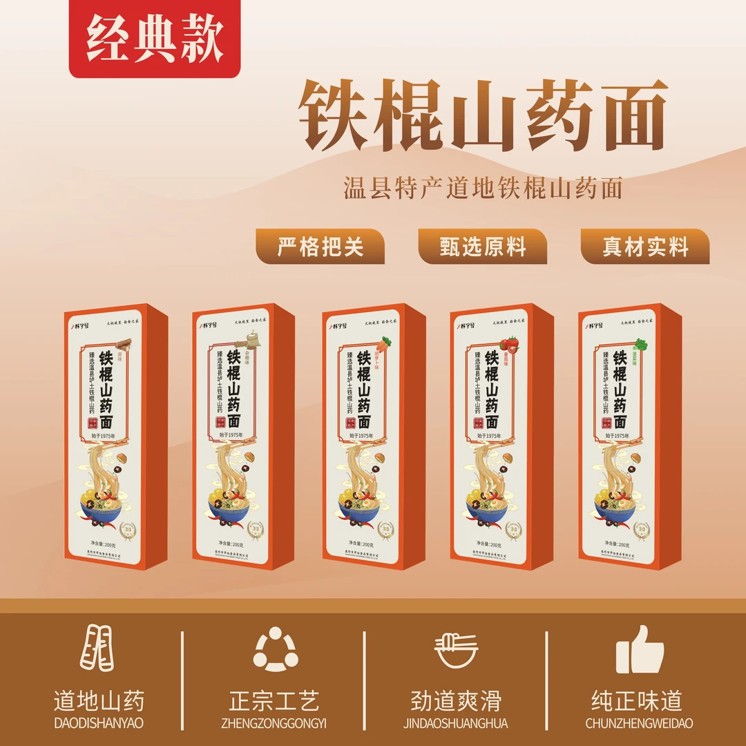 【铁棍山药面】铁棍山药龙须面挂面粗粮杂粮筋道爽滑细面条健康