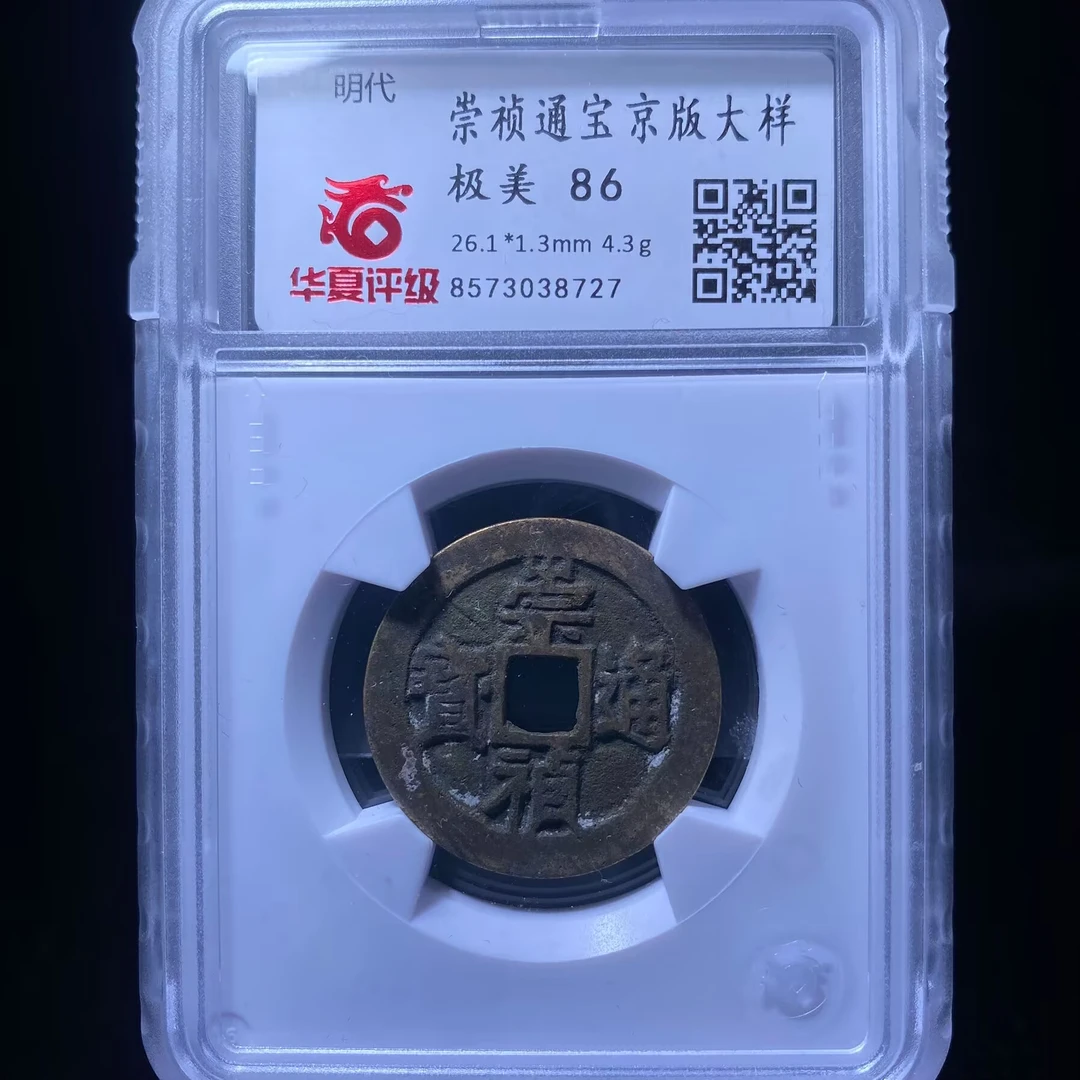 lh 崇祯通宝京版大样 8727