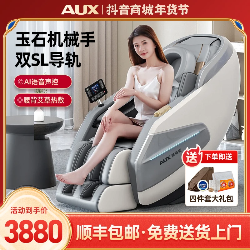 【双旦好礼】奥克斯电动按摩椅全自动家用多功能智能语音太空豪华舱