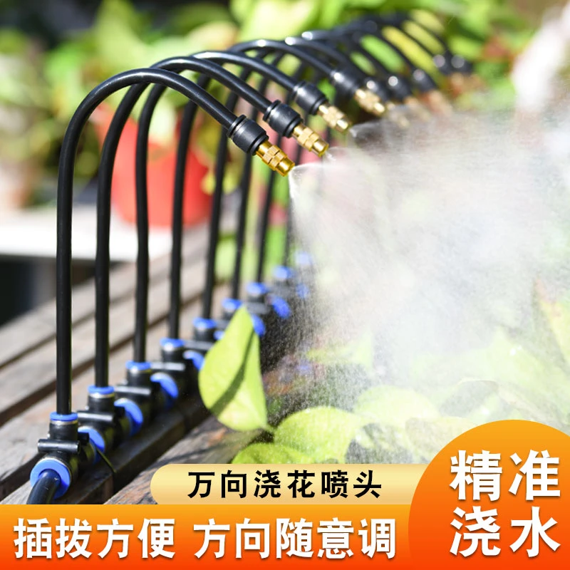 万向喷雾喷头浇花自动浇水神器降温雾化喷淋系统微灌溉喷水器设备