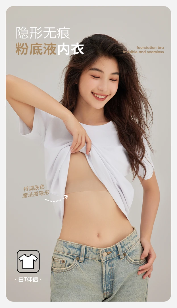 超薄杯加强白T不透粉底液内衣透气隐形内衣时尚背心式bra夏8025#