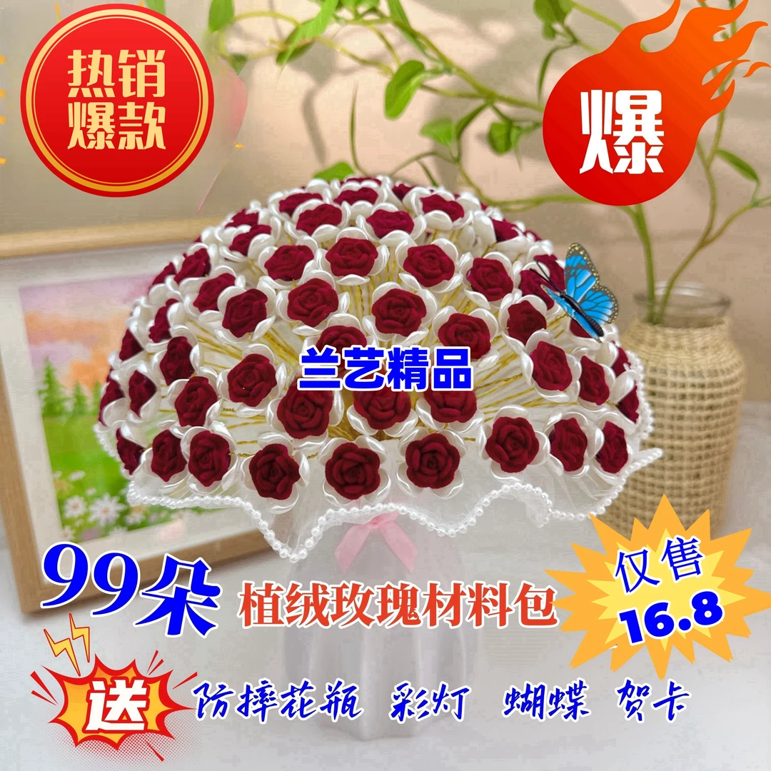 【双十一特惠:送防摔花瓶】小植绒玫瑰材料包