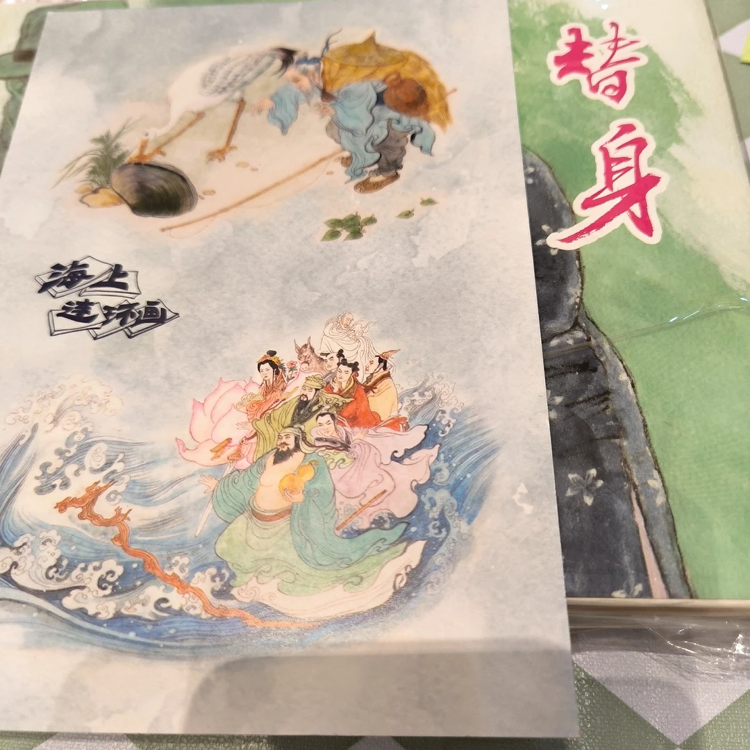 海上明信片上美32开签名本替身