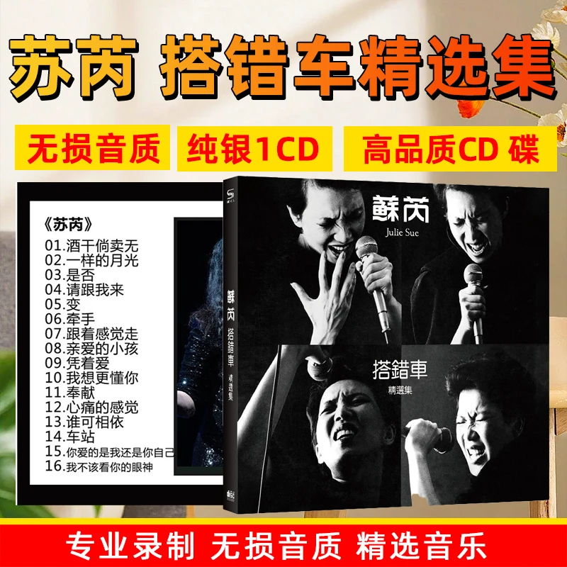 苏芮专辑CD光盘搭错车 经典歌曲老歌汽车载cd碟片无损高音质