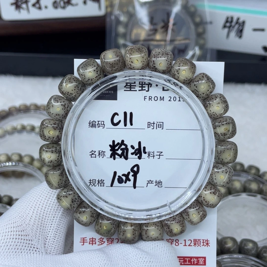 手串星月菩提阿**记粉冰c11