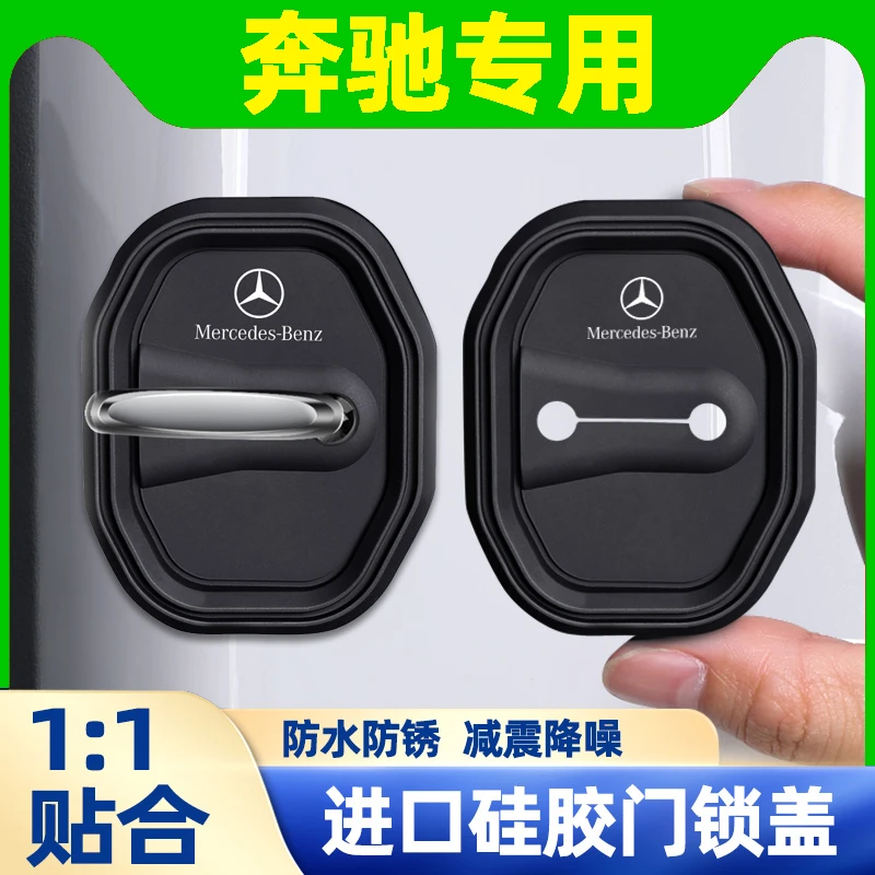 奔驰硅胶门锁减震套C200LGLC260LA200LGLB200E300L门锁盖门锁扣改