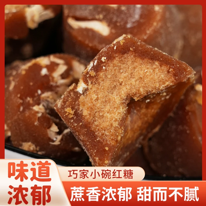 【老姜味红糖】巧家小碗红糖 甜而不腻 经期好物甜在嘴里暖在心里