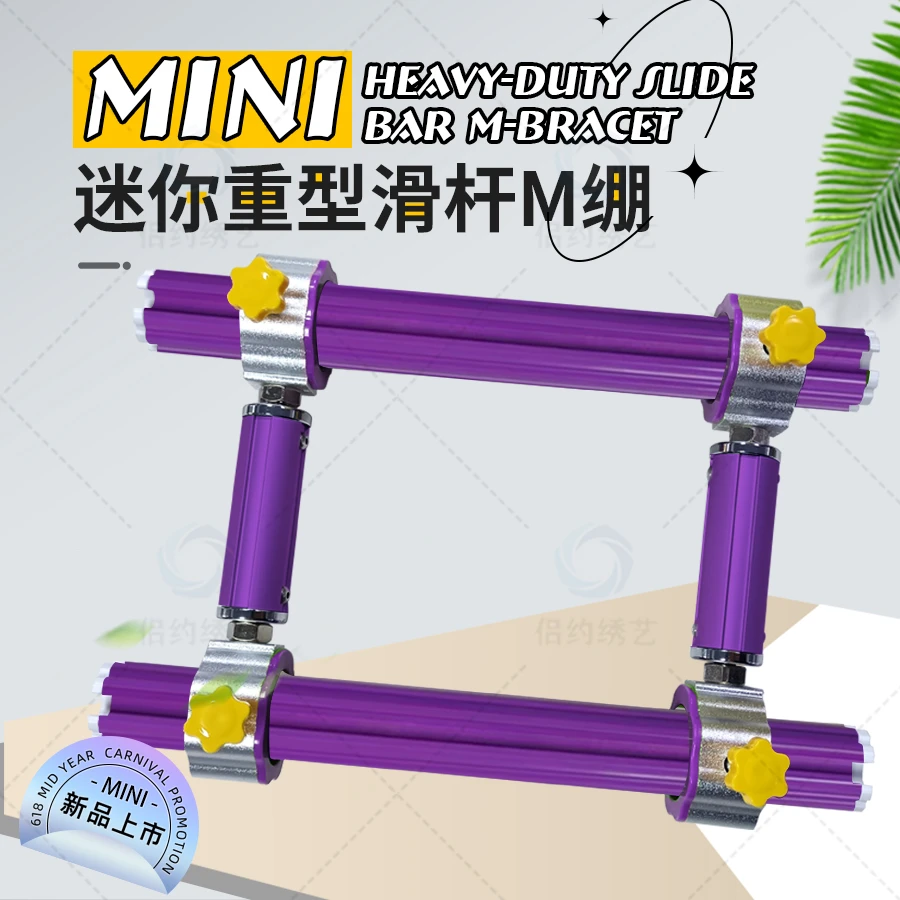 【侣约绣艺】十字绣迷你重型滑杆M绷 迷你小巧 侧杆8CM 三角压布杆