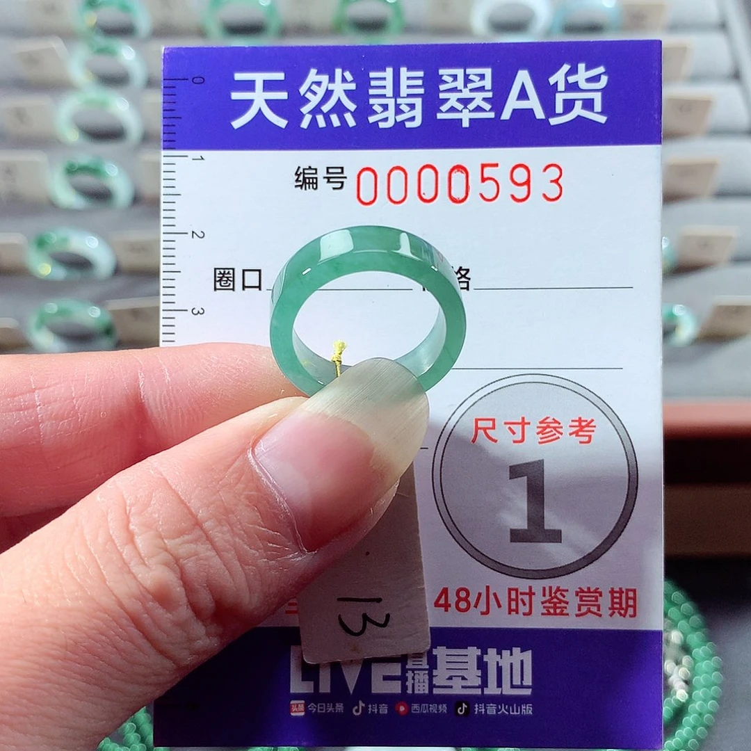 翡翠未镶嵌戒指13号
