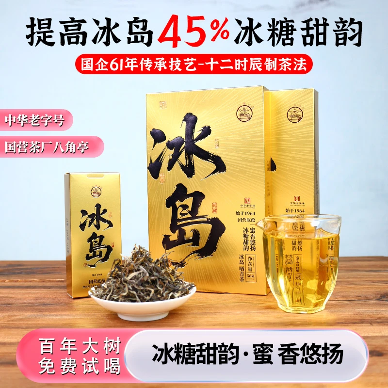 八角亭【双11限时特惠】买一送二冰岛老寨普洱生茶 |十二时辰制茶法