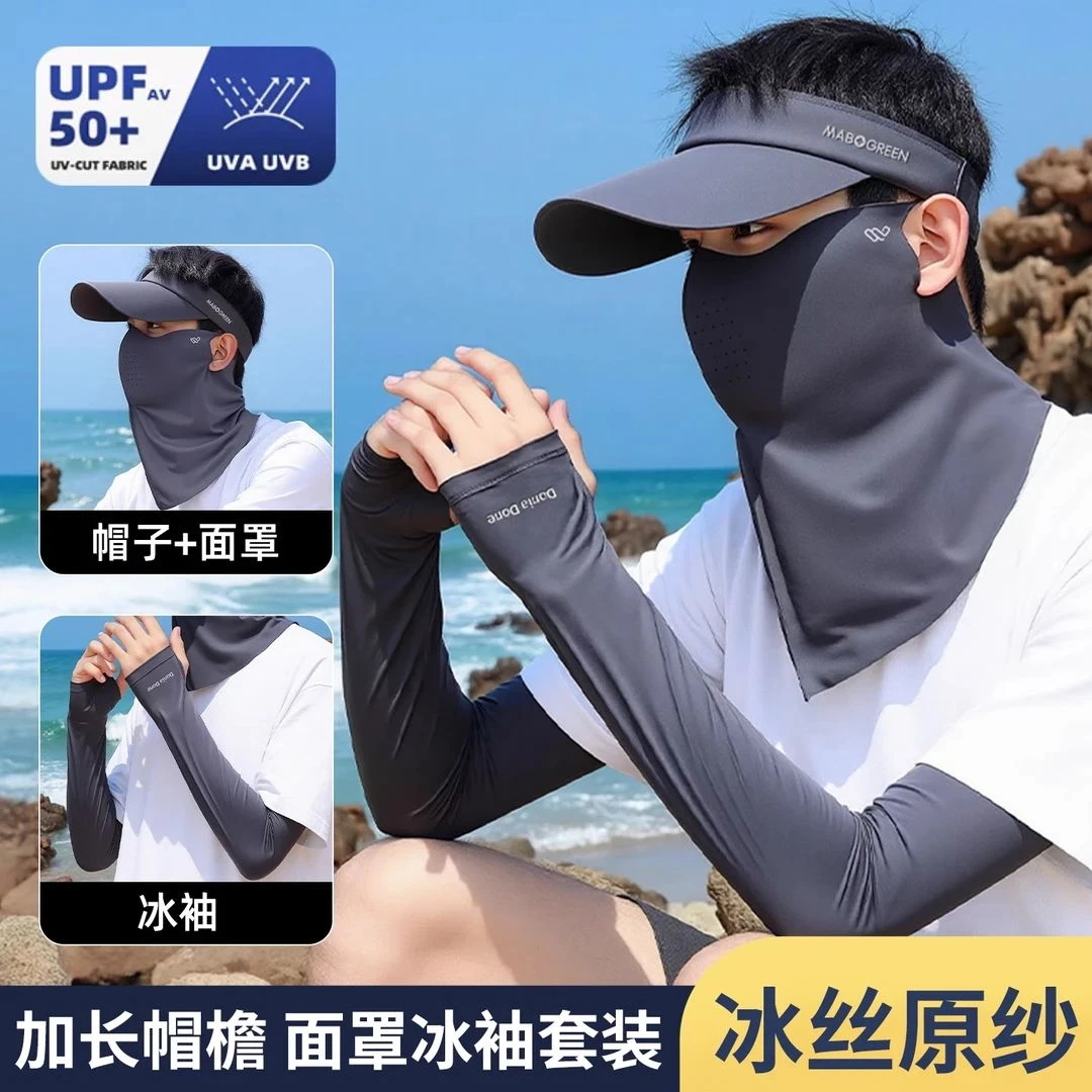 夏季男士防晒三件套防紫外线面罩骑行遮阳口罩冰丝护颈帽子一体男