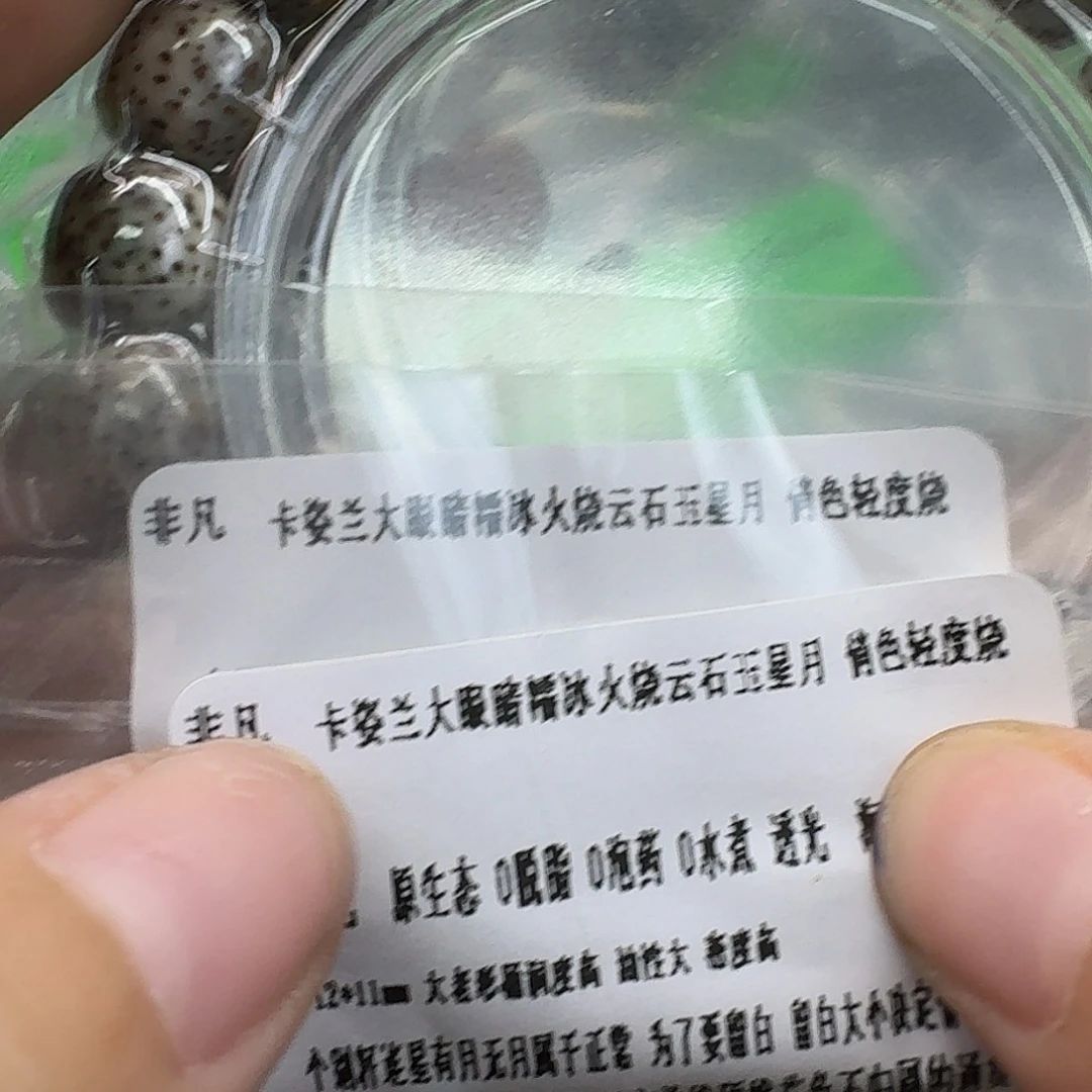 星月菩提手串54非凡卡姿兰大眼睛火烧云12 11