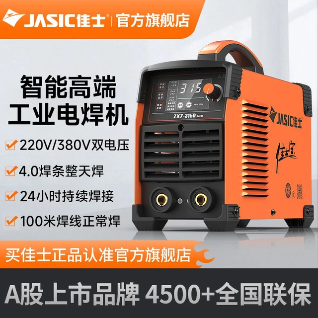 佳士315电焊机220V380V工业级双电压家用电焊机逆变铜十大品牌