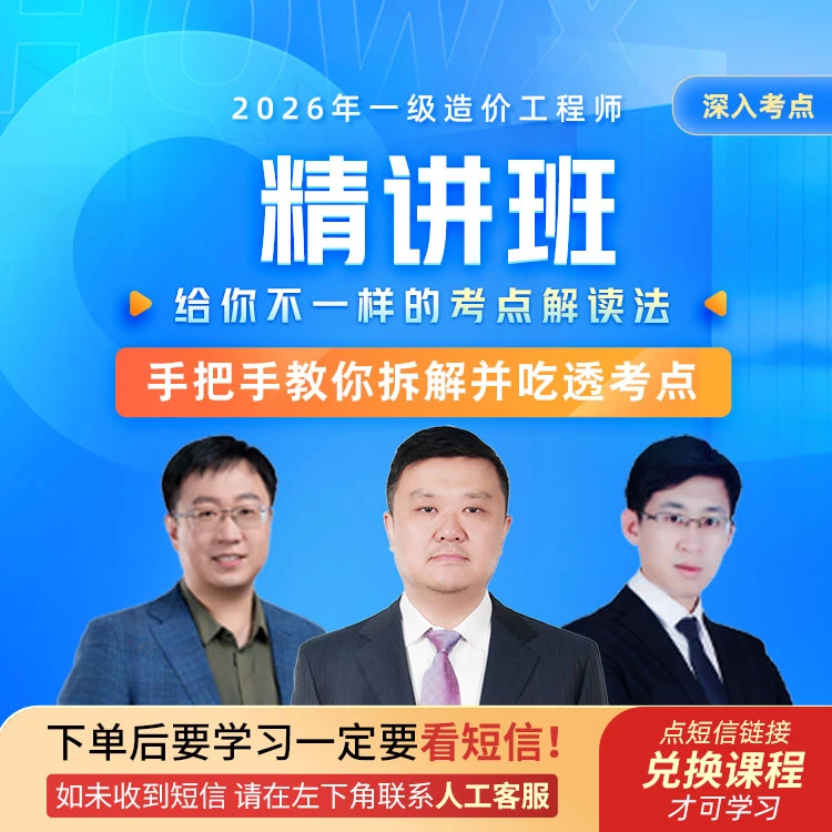 环球网校2026年一级造价工程师精讲班拆解吃透考点工程造价