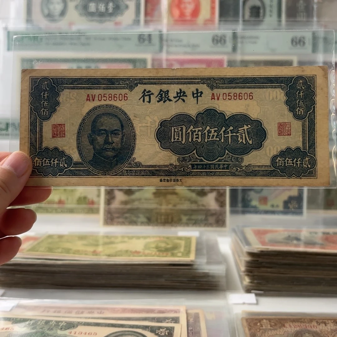 中央银行贰仟伍佰圆058606