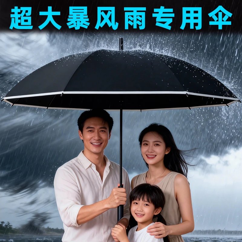 超大雨伞加大加固加厚抗暴风雨大号自动商务结实耐用双人长柄车载