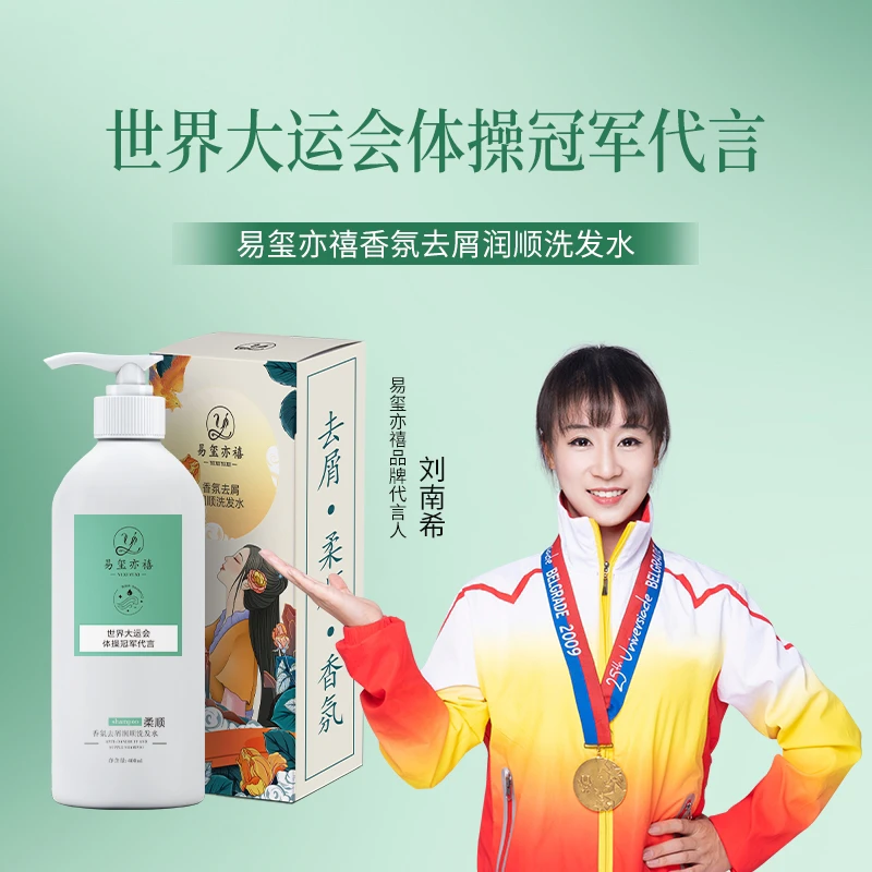 香氛去屑润顺洗发水
