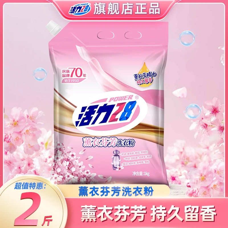 活力28薰衣芬芳洗衣粉1kg家用持久留香去污去渍深层洁净香氛柔软