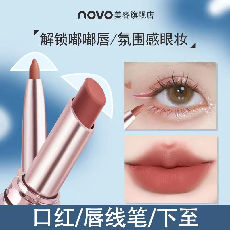 novo新手双头口红唇线二合一勾勒唇形+自然晕染轻松画出嘟嘟唇。