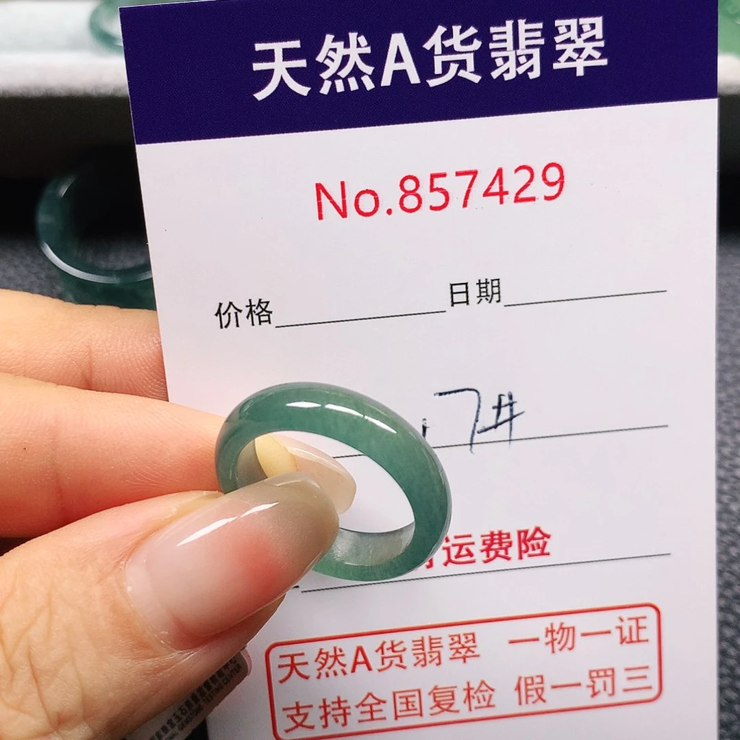 翡翠戒指未镶嵌C****）17号