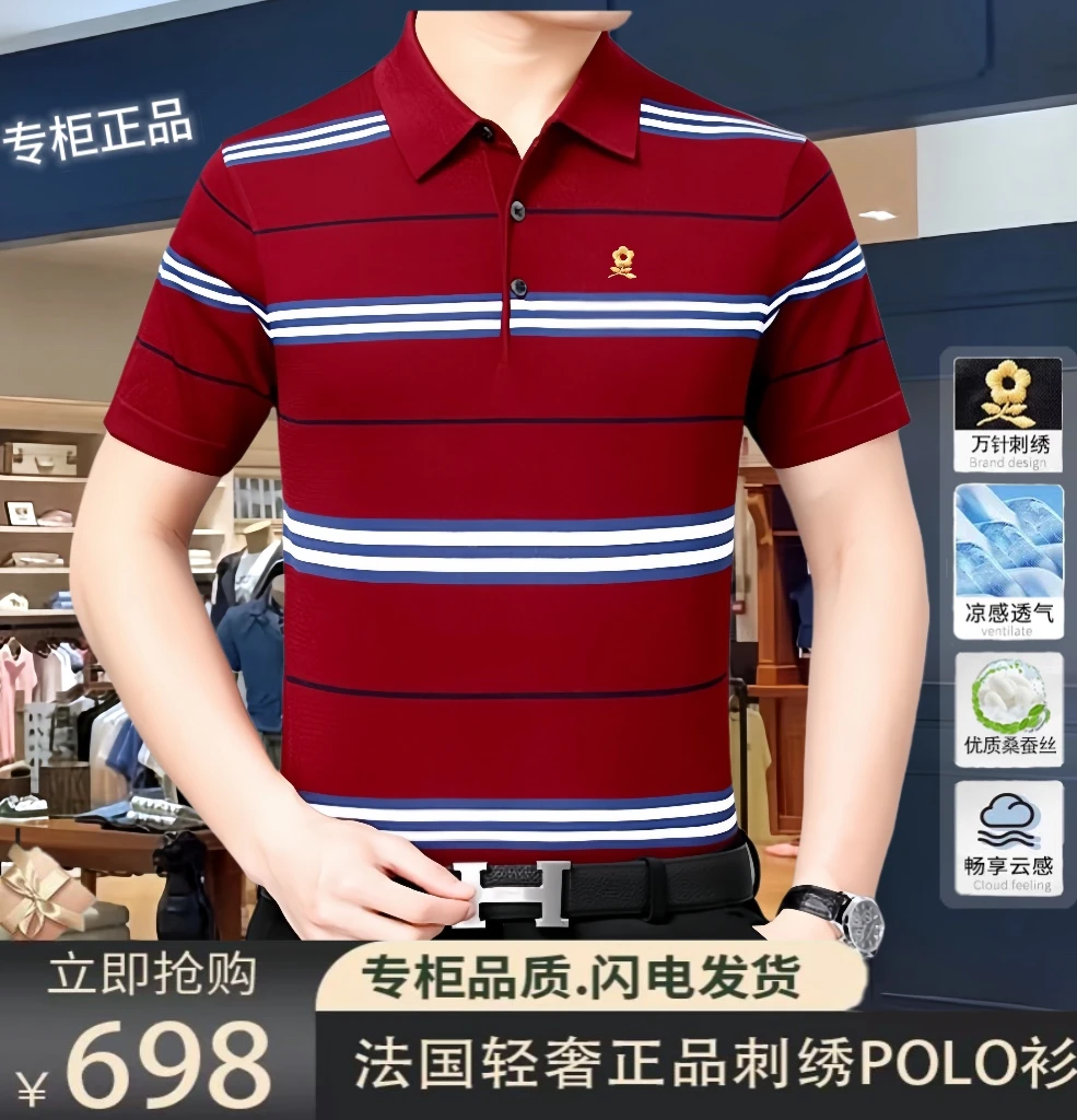 【专柜正品】法国轻奢潮流大牌夏季新款中年高档桑蚕丝翻领POLO衫男