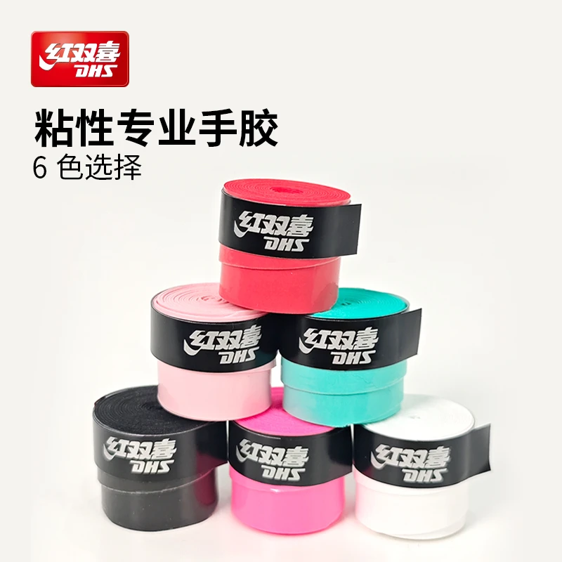 红双喜官方旗舰店25年新品球拍运动手胶透气吸汗防滑实用