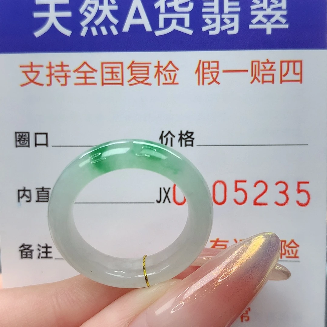 翡翠未镶嵌戒指港18