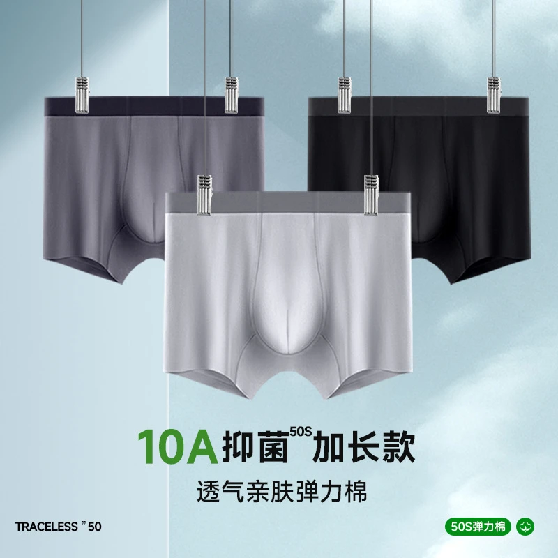 樊霖50S弹力棉男士内裤10A级抑菌生蚝里裆平角裤加长裤脚无痕内裤