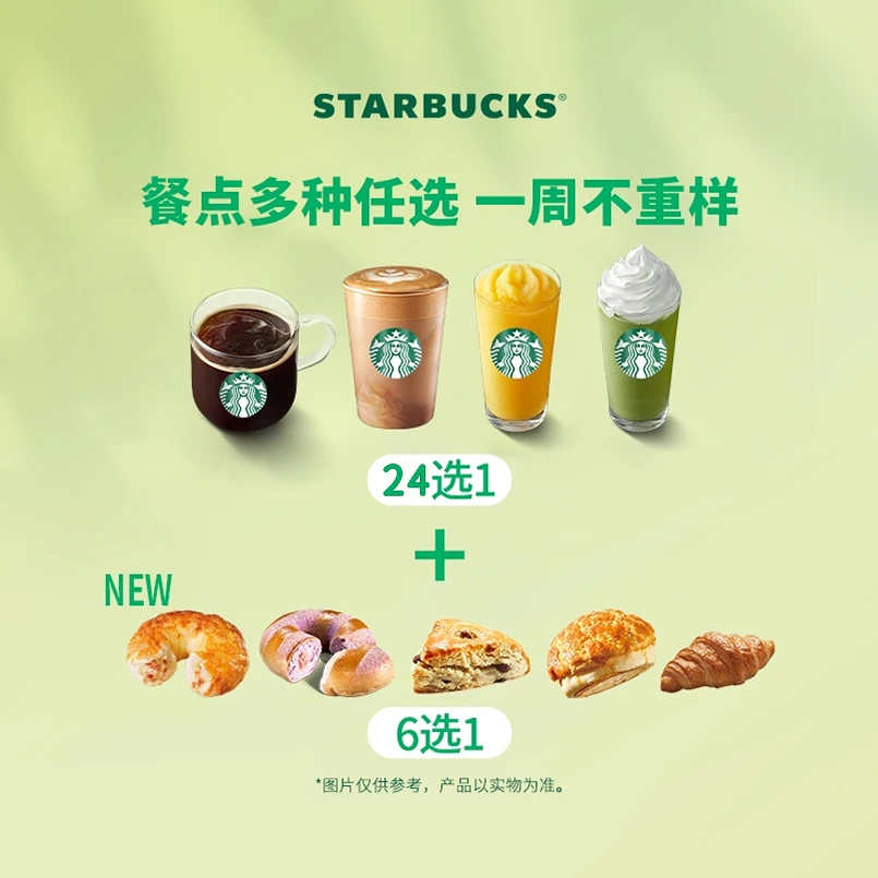 星巴克能量早餐人气电子团购券