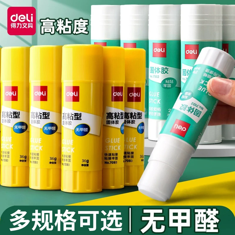文具好物得力固体胶高粘手工胶棒固体胶水文具固体胶笔固体胶棒