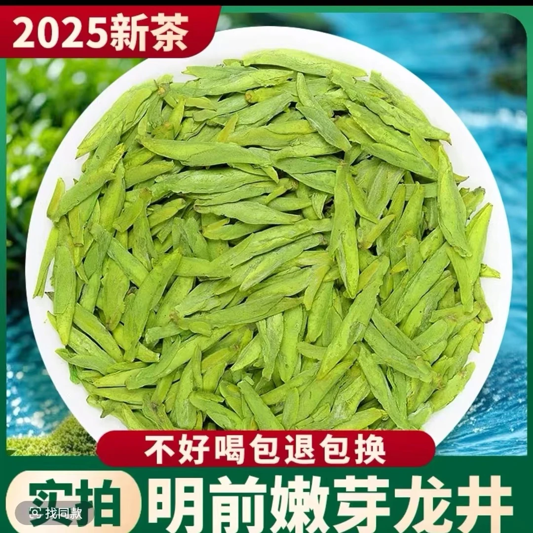 【2025明前龙井】浙江产地 炒青工艺 传统手工包装 250g/包