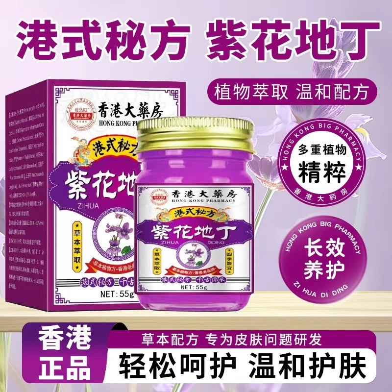 老香港紫花地丁真菌全身手足股大腿红点内侧抑菌草本止痒膏
