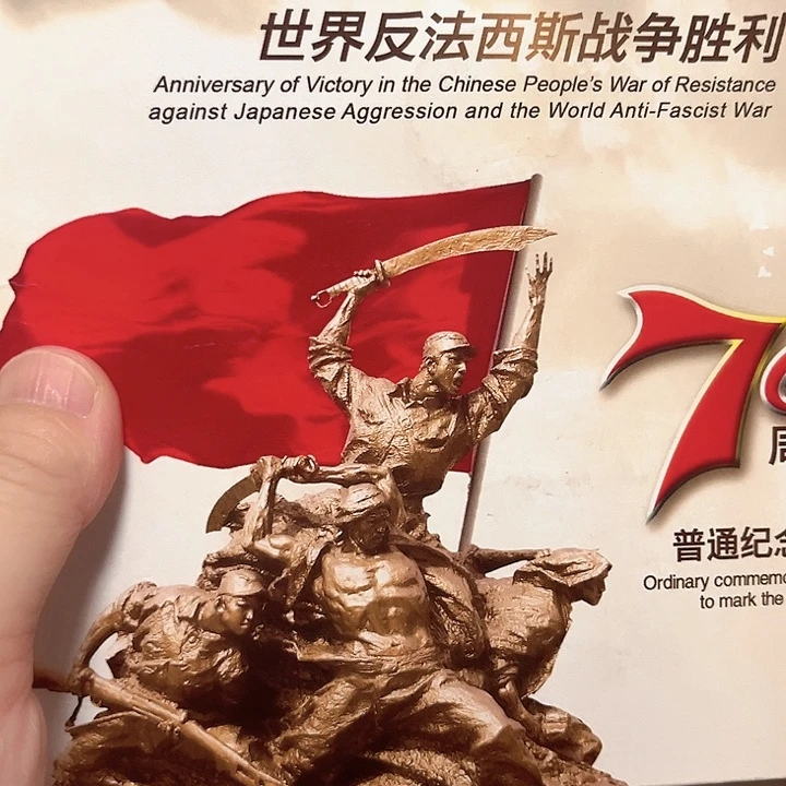 抗战纪念卡册指定链接.1DQ金牡丹