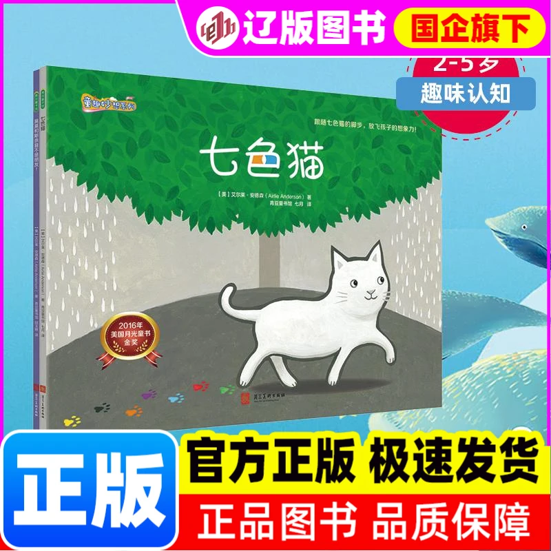 【新华正版】 童趣妙想系列(全2册)