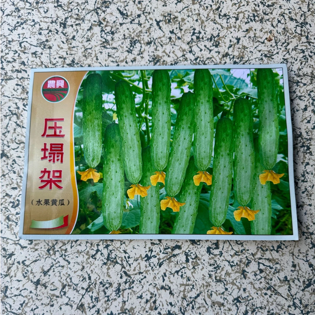 农兴压塌架水果黄瓜