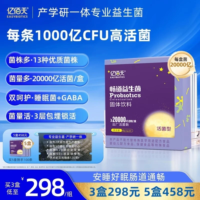 亿佰天睡眠益生菌千亿活菌氨基丁酸肠胃加强版益生菌非褪黑素