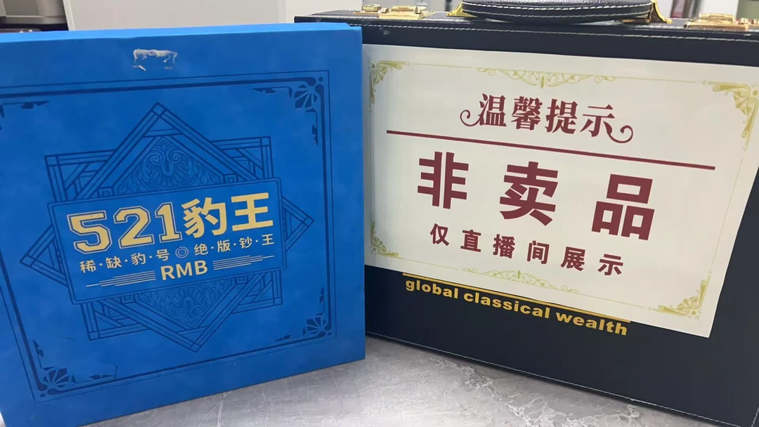 【王子专属—真钱真币】 521豹王带百旺配收藏礼盒