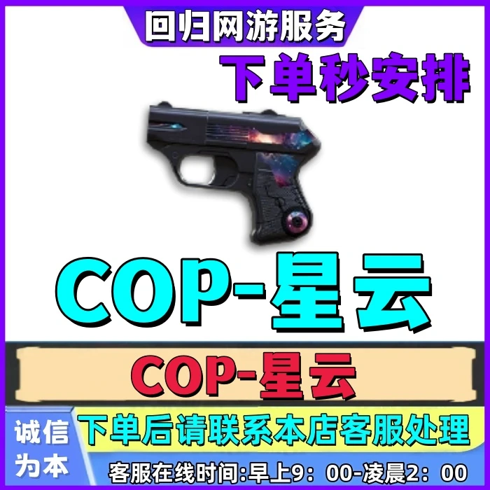 CF穿越火线端游贝雷塔687-破浪10年COP-星云