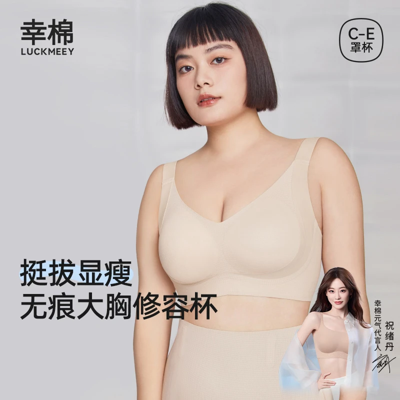 幸棉内衣女大胸提拉软支撑舒适无痕无钢圈固定杯垫托防下垂文胸zb