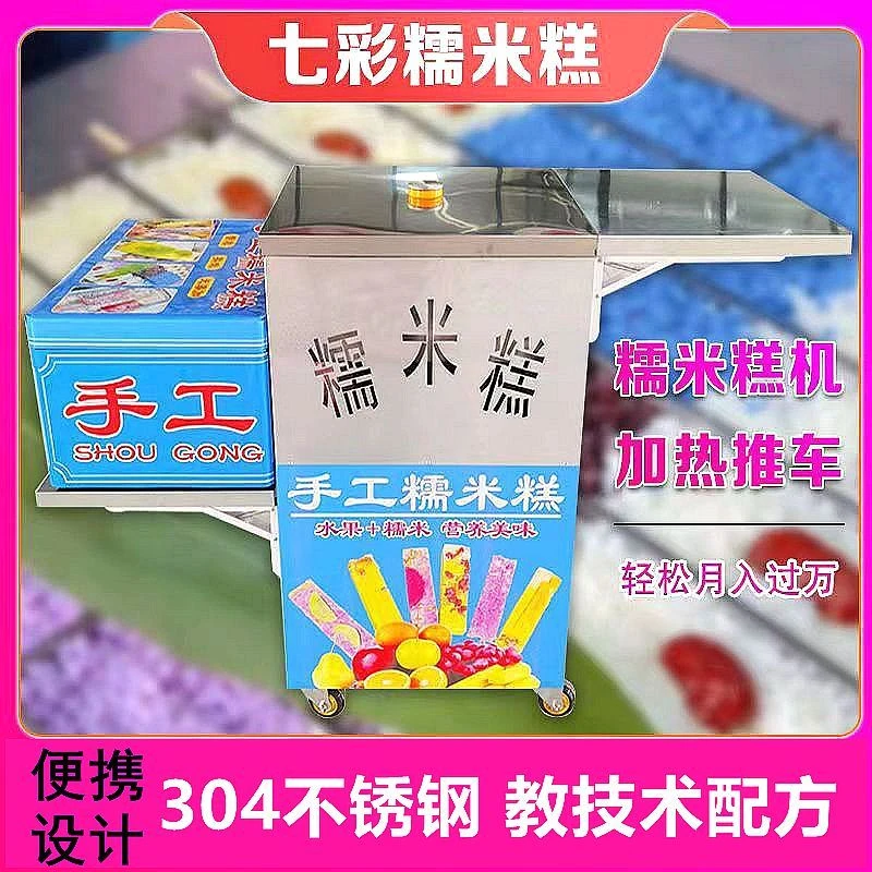七彩水果糯米糕模具机器摆摊电动车款设备商用加热蒸米糕锅不锈钢