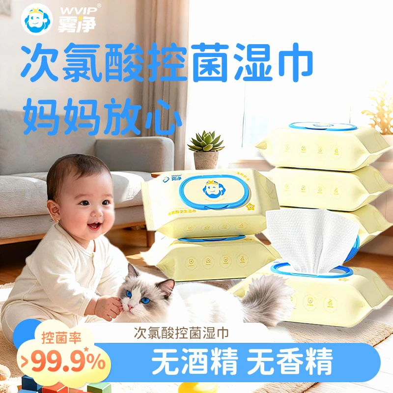 WVIP雾净次氯酸湿巾手口湿巾0酒精0香精60抽80抽