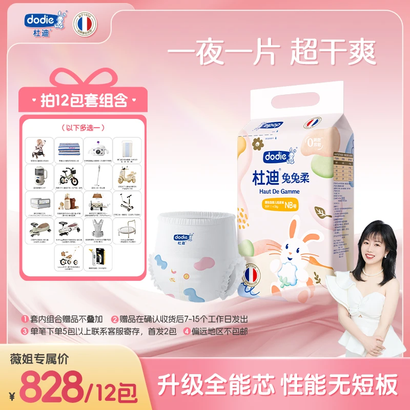 【寄存联系客服首发2包】杜迪兔兔柔纸尿裤透气瞬吸干爽-12包