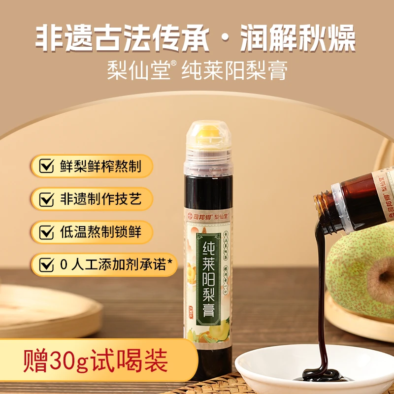 司邦得梨仙堂莱阳纯秋梨膏成人教师秋冬清润营养办公室正宗秋梨膏