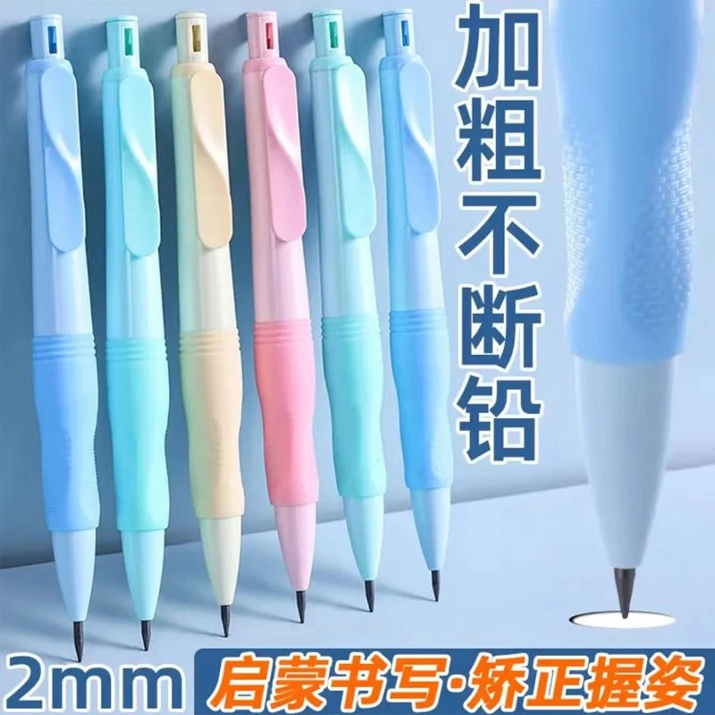 正姿自动铅笔2.0加粗款书写矫正握笔一二年级专用不易断芯