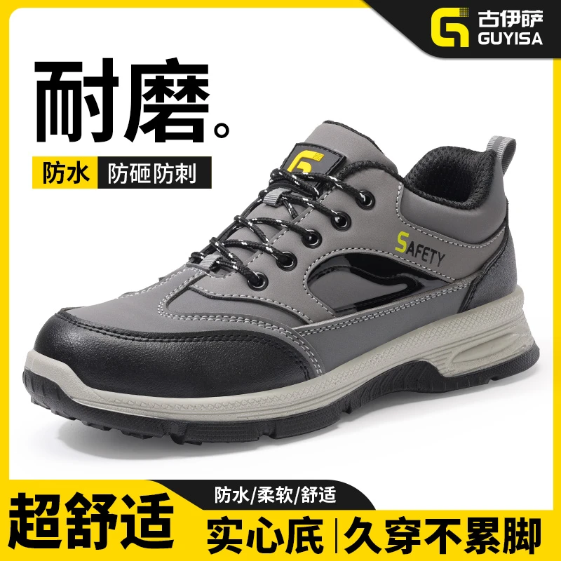 古伊萨劳保鞋男士四季透气钢包头防砸防刺耐磨抗造舒适工地防护鞋