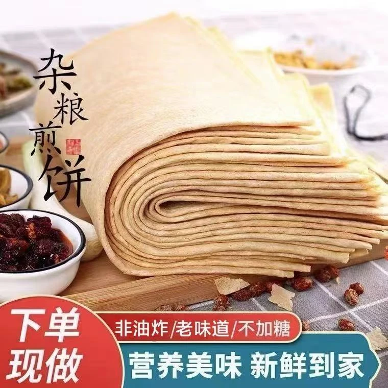 【山东煎饼】正宗临沂杂粮大煎饼全麦高粱玉米黄豆白面煎饼山东煎饼