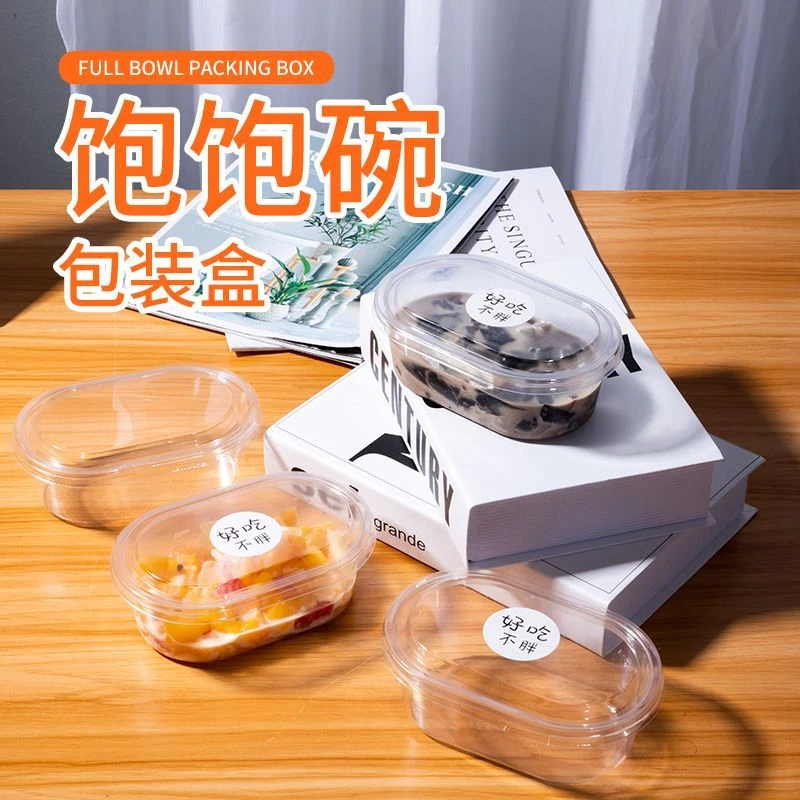 饱饱碗椭圆形布丁仙草水果酸奶网红慕斯蛋糕甜品豆乳外卖打包盒