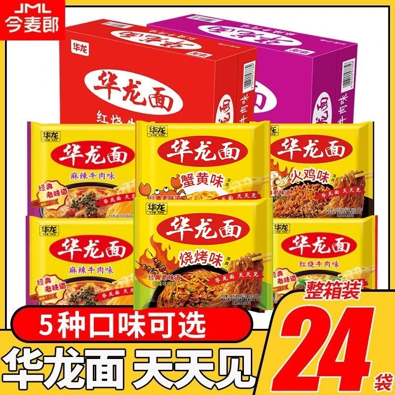 今麦郎华龙面24包整箱方便面干脆面干吃老式小时8090后怀旧泡面