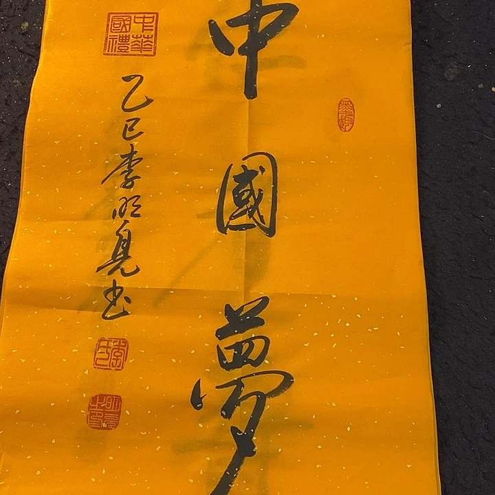 书法书画艺术作品