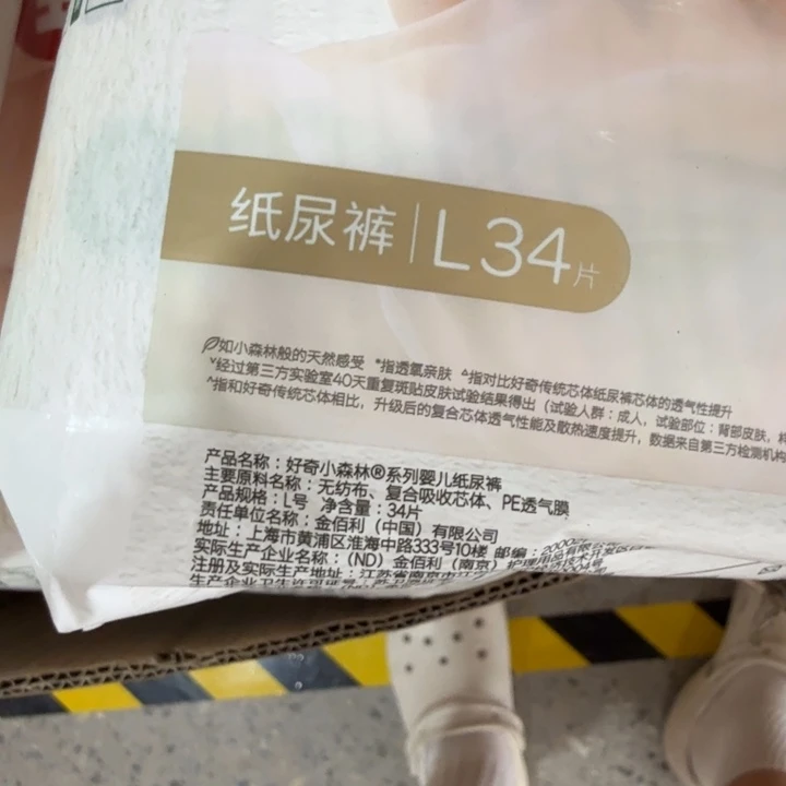 好包小森林纸尿裤L 34